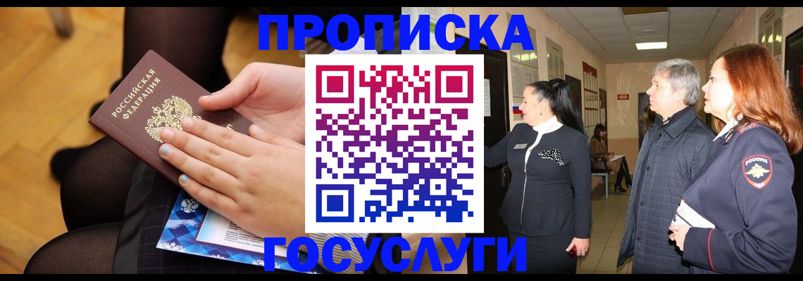 временная регистрация для школы в Балахне