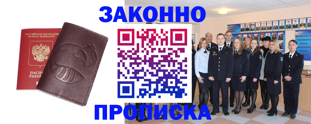 временная прописка в Балахне