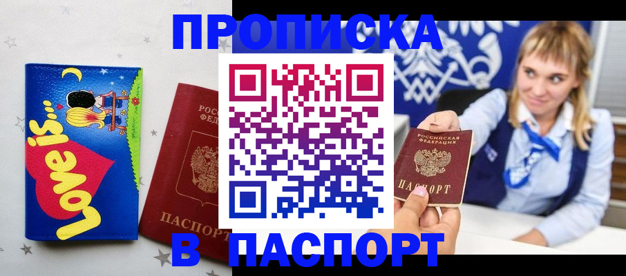временная регистрация собственник в Балахне