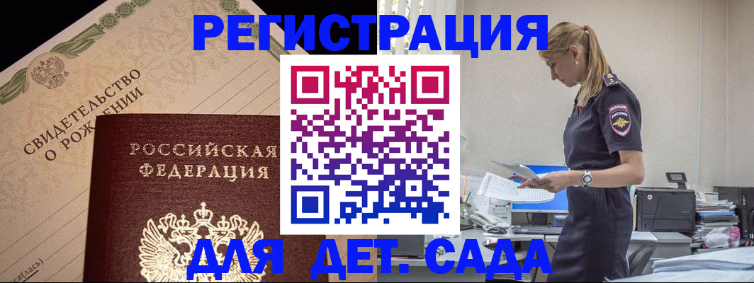 прописка штамп в Балахне